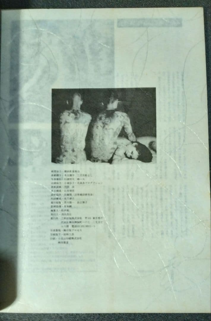 花真衣　刺青 写真集