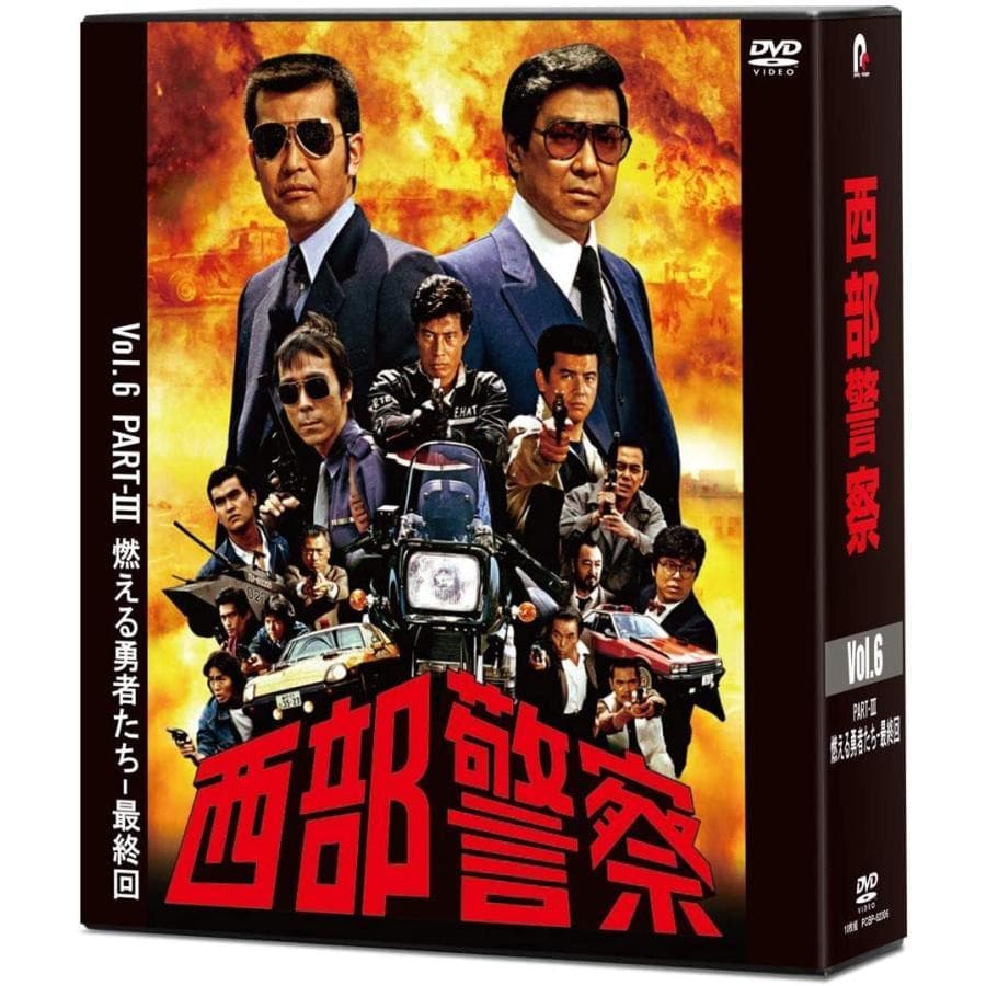 メルカリ セール新品 西部警察 40th Anniversary Vol.6 …
