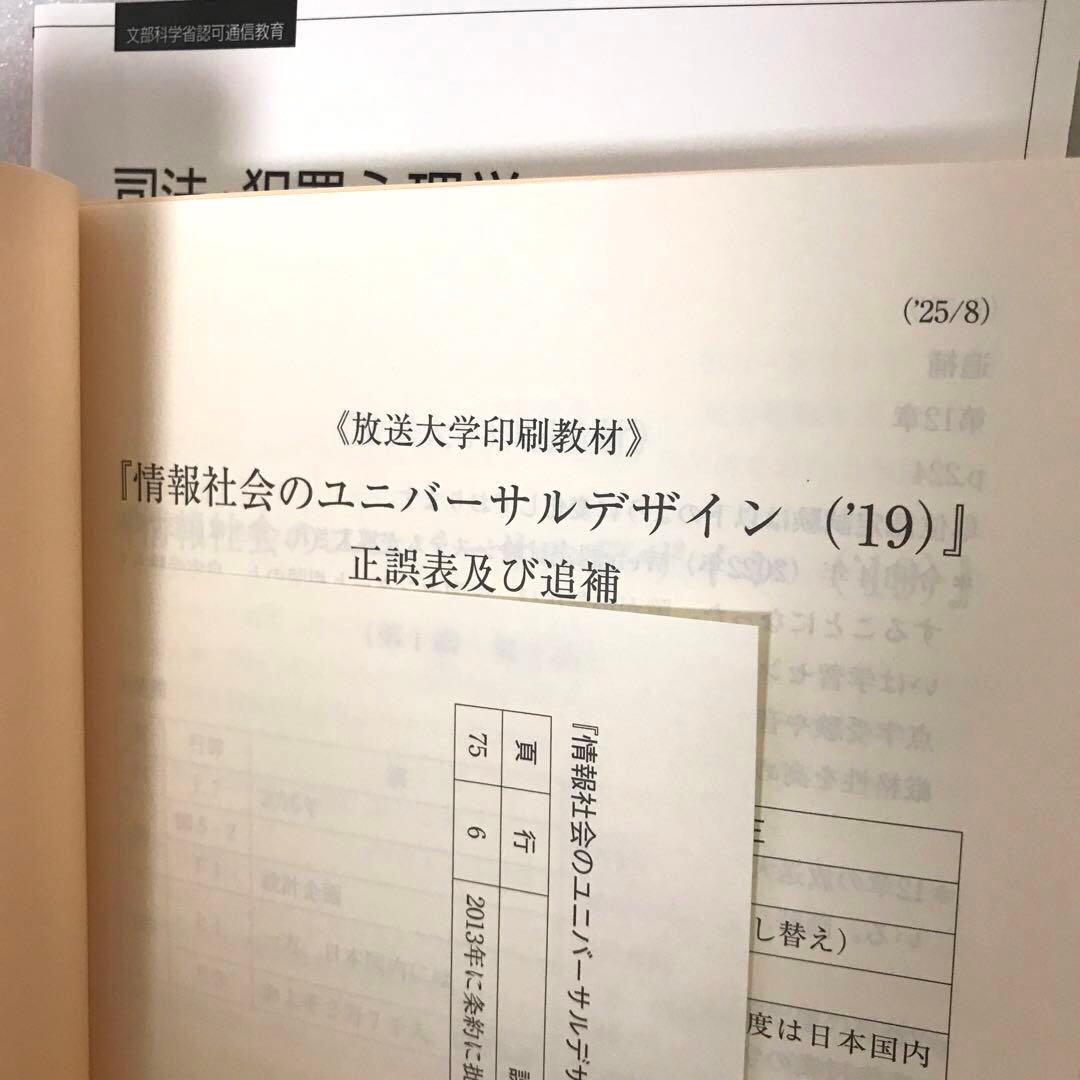 【最新版＆新品未使用】放送大学 教材35冊（心理学・看護・教育ほか）　バラ売り可