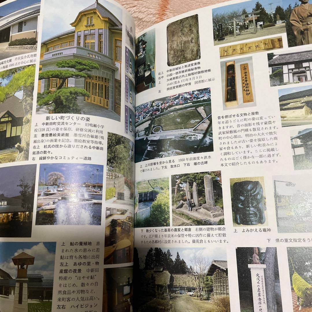 中新田の歴史　普及版