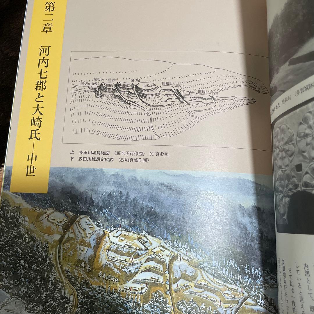 中新田の歴史　普及版