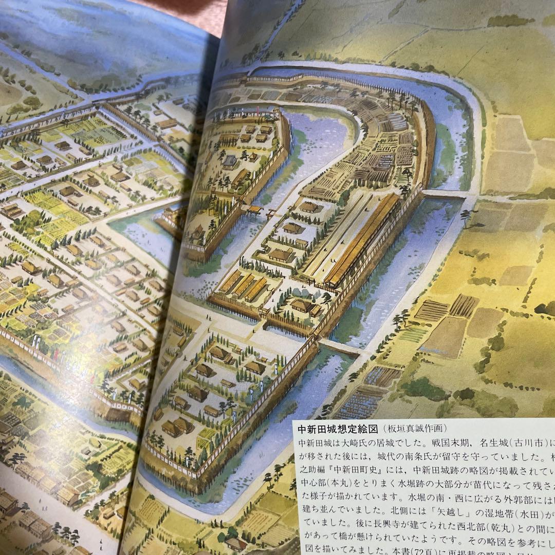 中新田の歴史　普及版