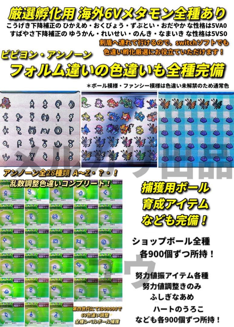 クロ様交渉中専用ページ 希望ポケモン追加あり