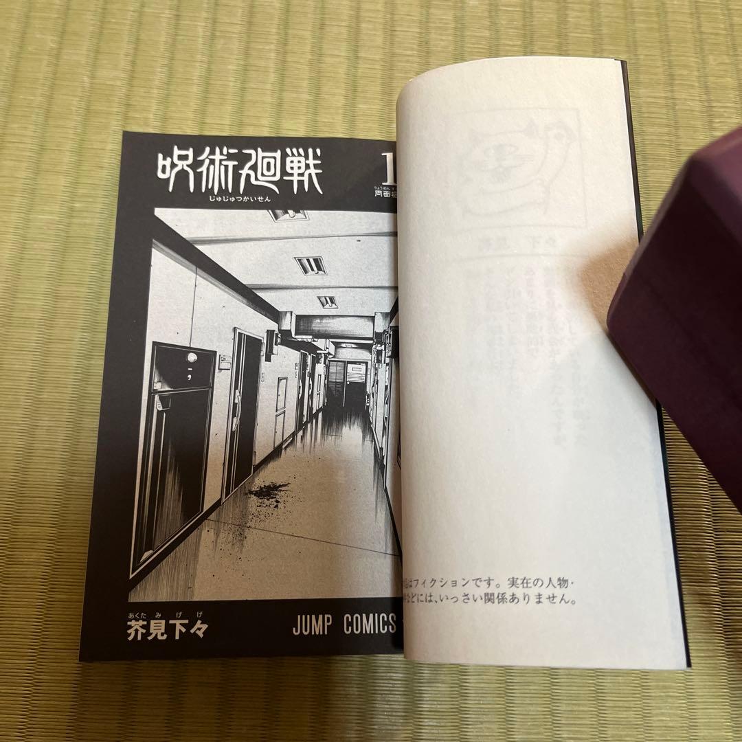 【希少】呪術廻戦　漫画　第1巻　初版　帯付き　第一巻　第1刷　ジャンパラ付き