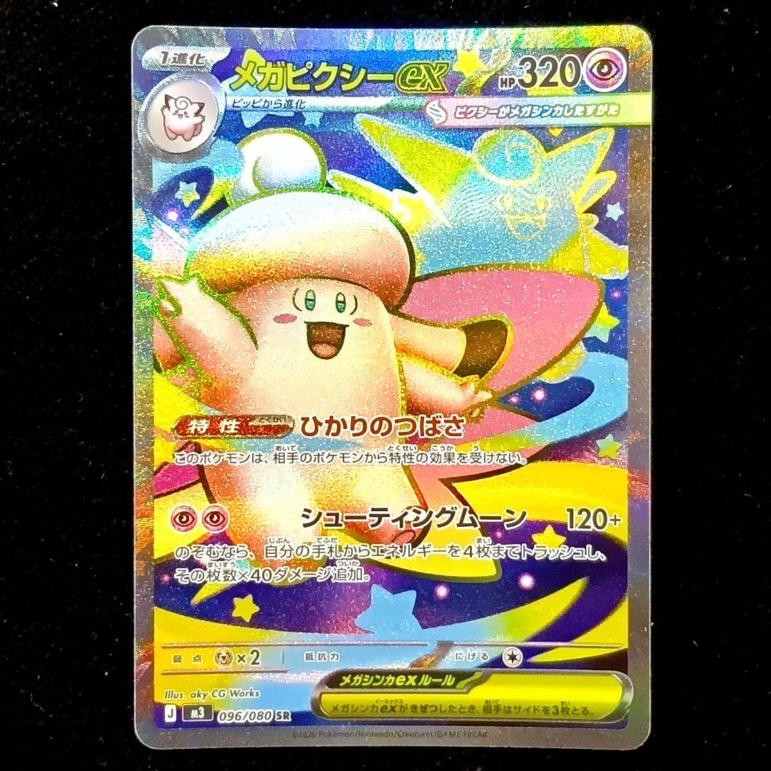 メガピクシーex SAR SR ピッピ AR ワンダーパッチ デッキ パーツ
