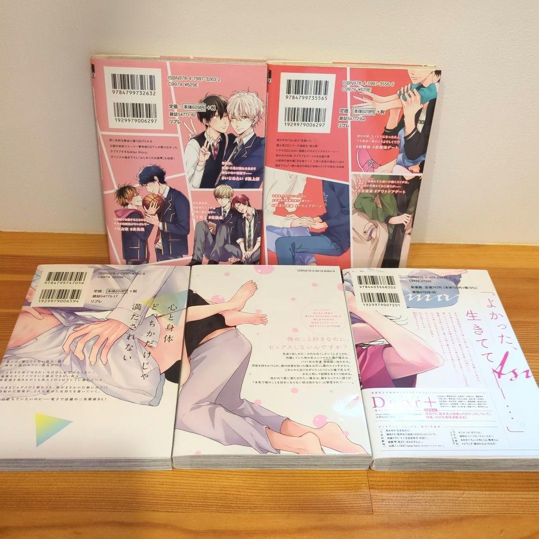 楢島さち　コスメティック・プレイラバー 他 BL コミック　15冊