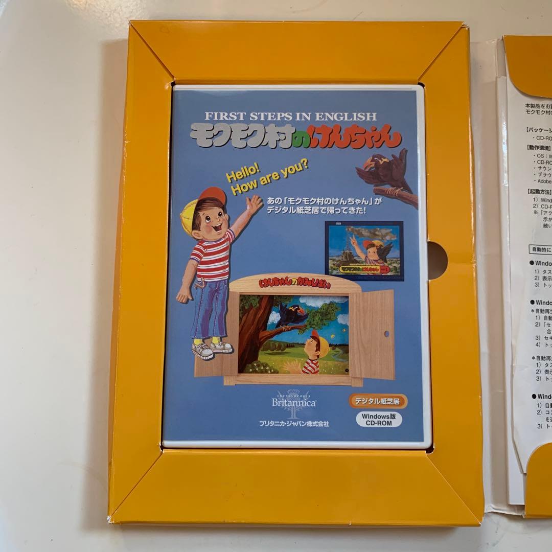 （デジタル紙芝居） モクモク村のけんちゃんWindows版CD ーROM
