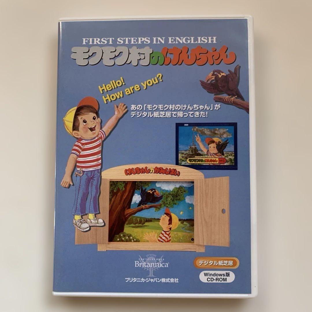 （デジタル紙芝居） モクモク村のけんちゃんWindows版CD ーROM