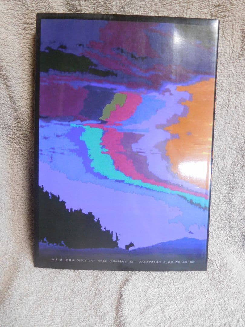 ◆水上進写真集◆図禄　古書