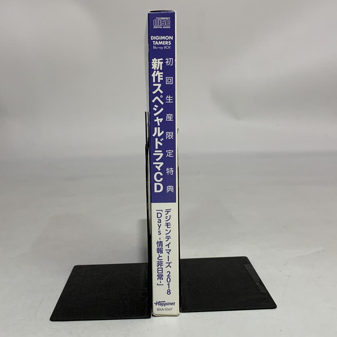 【中古】デジモンテイマーズ 初回生産限定特典 スペシャルドラマCD 単品
