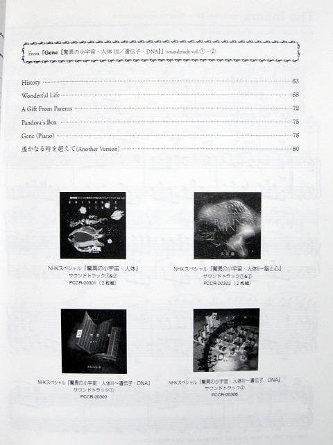 久石譲　サウンドトラック「人体」ベストセレクション (ピアノ・ソロ)