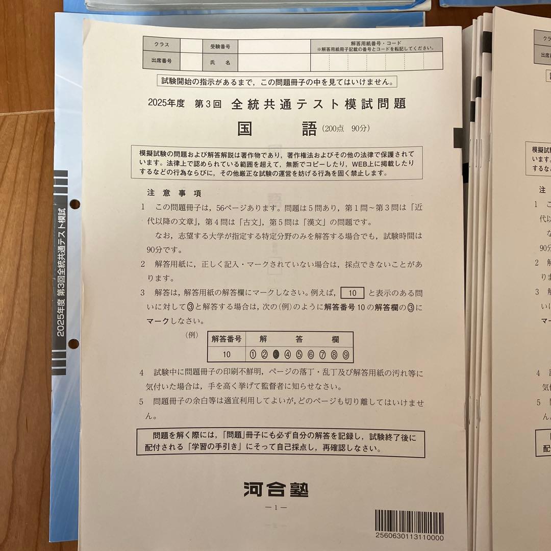 河合塾 2025年度 第1回、第2回、第3回、プレ 全統共通テスト模試問題