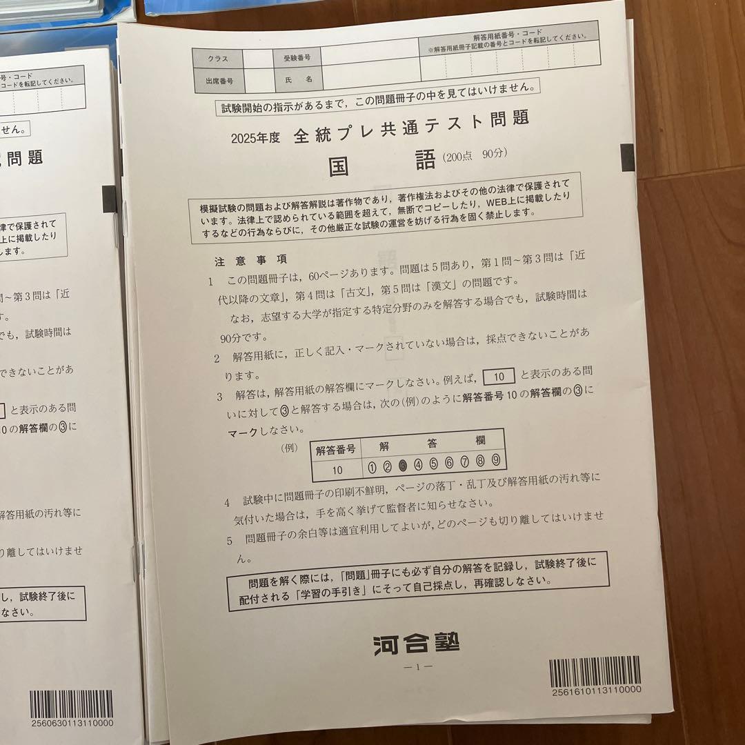 河合塾 2025年度 第1回、第2回、第3回、プレ 全統共通テスト模試問題