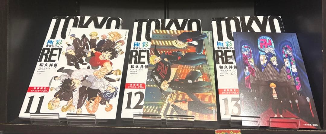 極彩色　東京リベンジャーズ　全31巻　全巻初版帯付き