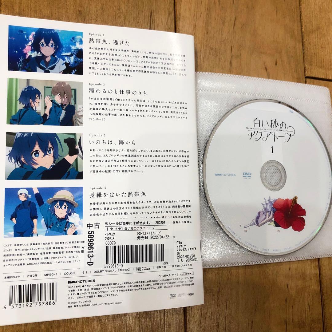 白い砂のアクアトープ　全6巻セット　完結　DVD　アニメ　匿名配送
