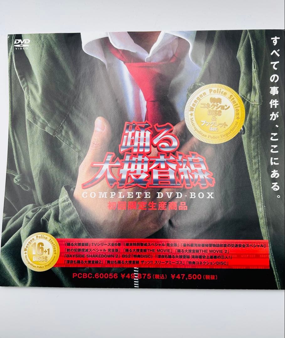 踊る大捜査線 コンプリートDVD-BOX〈初回限定生産・16枚組〉　美品