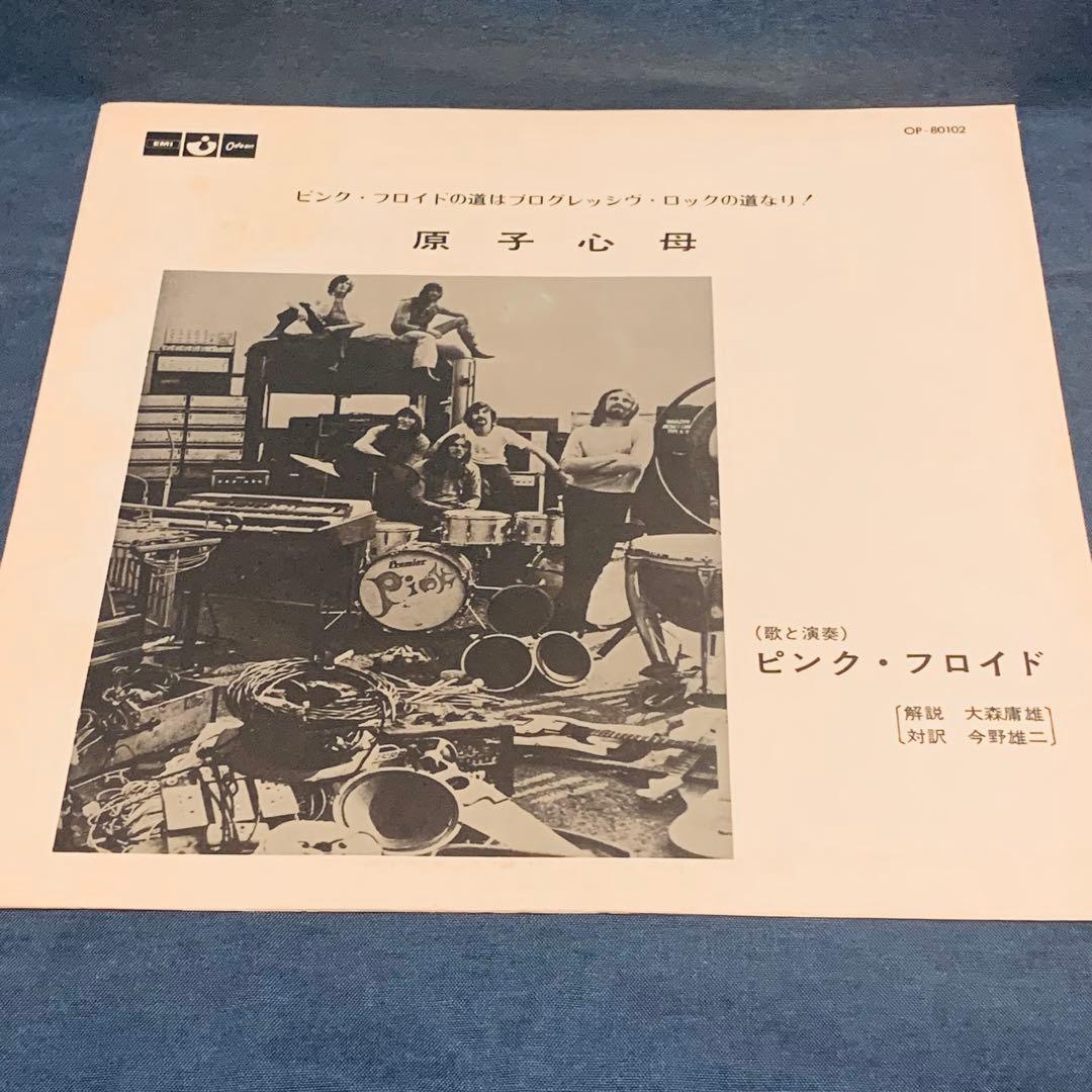 日本盤帯付レコードピンクフロイド『原子心母』