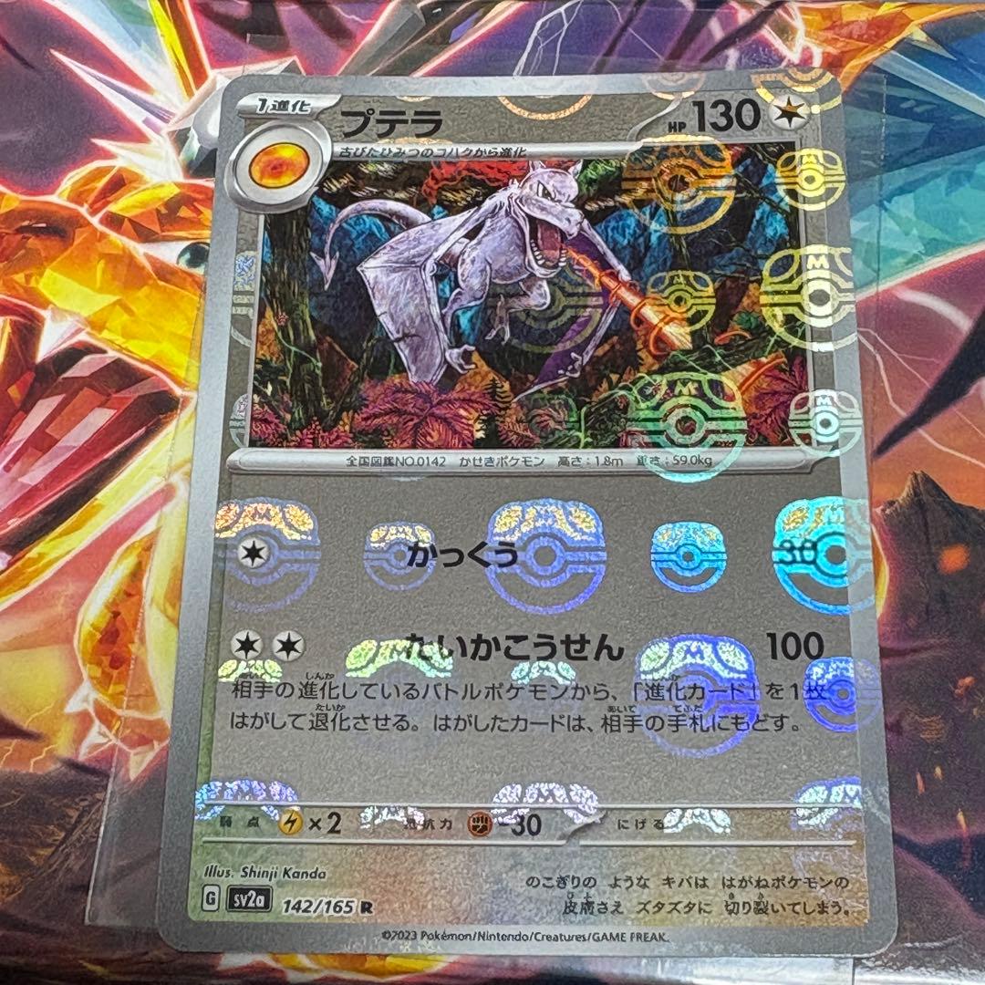 ポケモンカード プテラ R マスターボールミラー kanda shinji