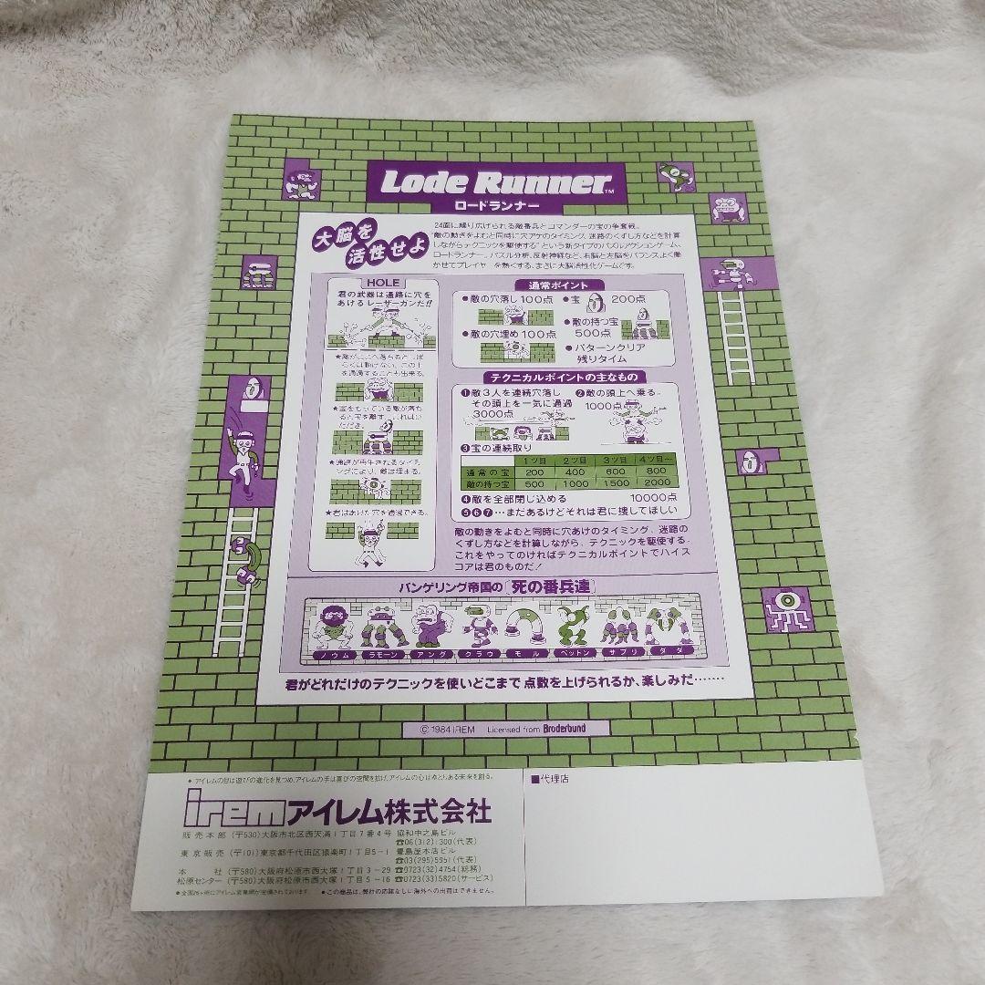 Lode Runner アーケードゲーム パンフレット チラシ