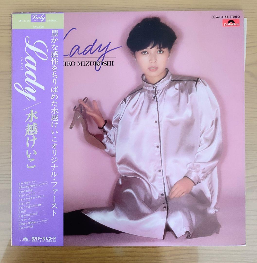 水越けいこ　LP4枚 Lady アクエリアス Like you ラブ・タイム
