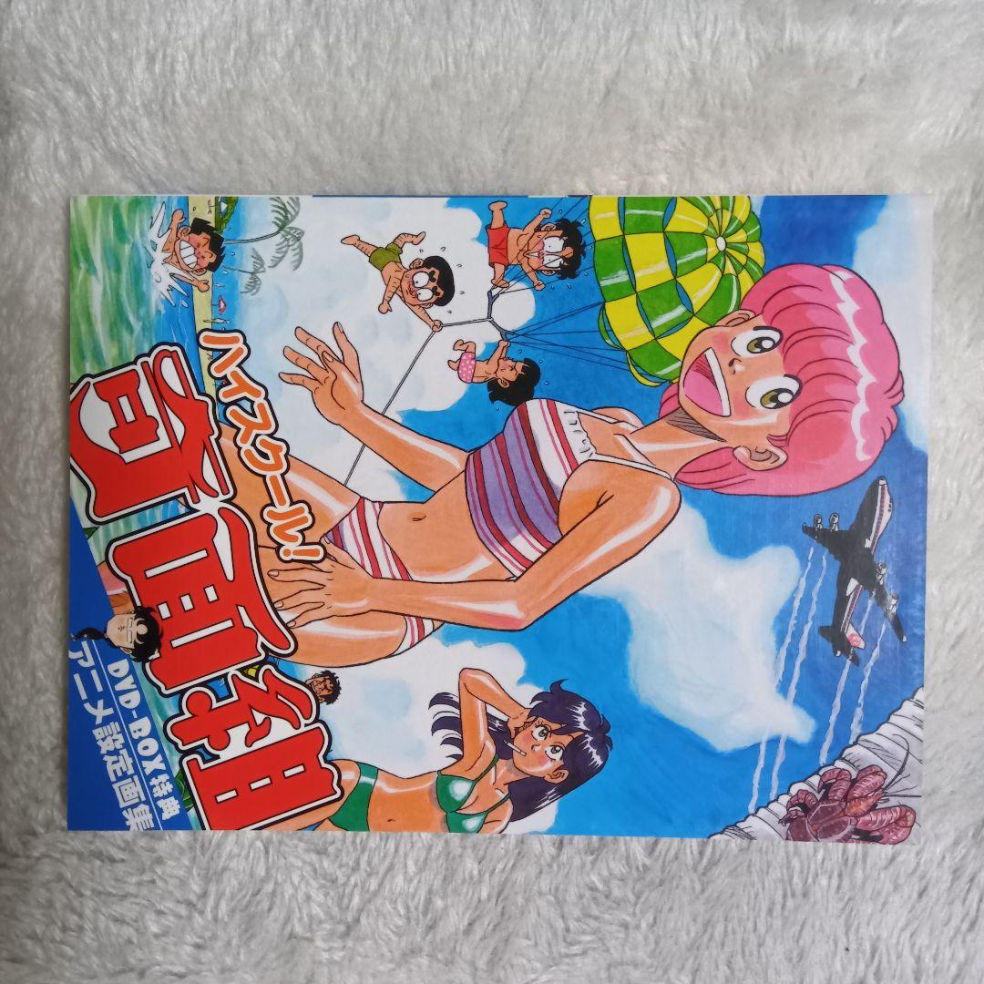 ハイスクール! 奇面組　COMPLETE DVD-BOX 1