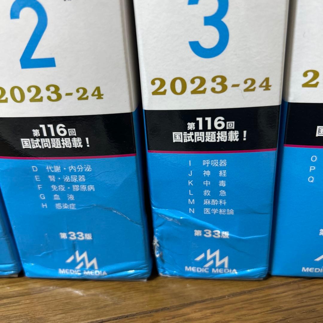 クエスチョン・バンク 2023-24 全5巻セット