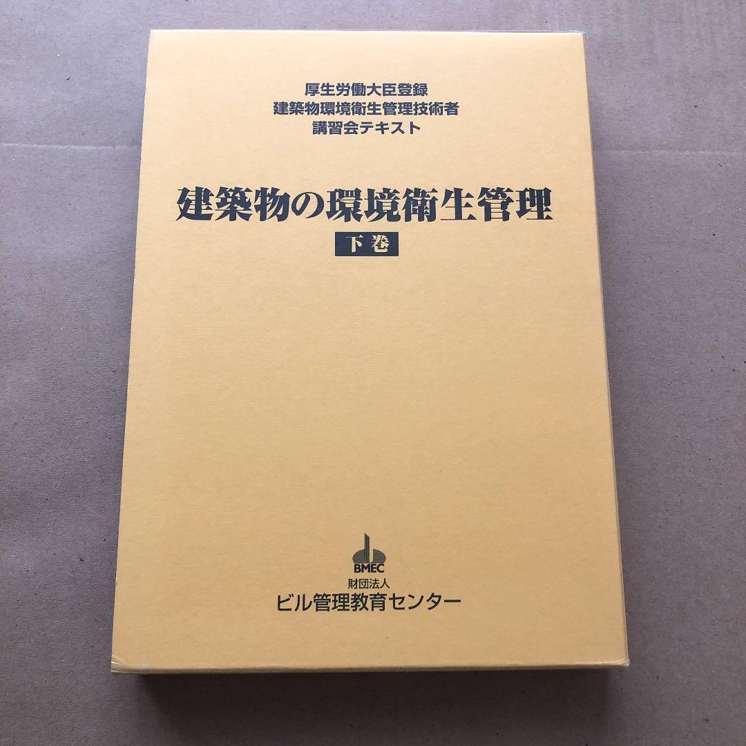 ビル管理関係法令通知集 平成19年版 ３冊セット