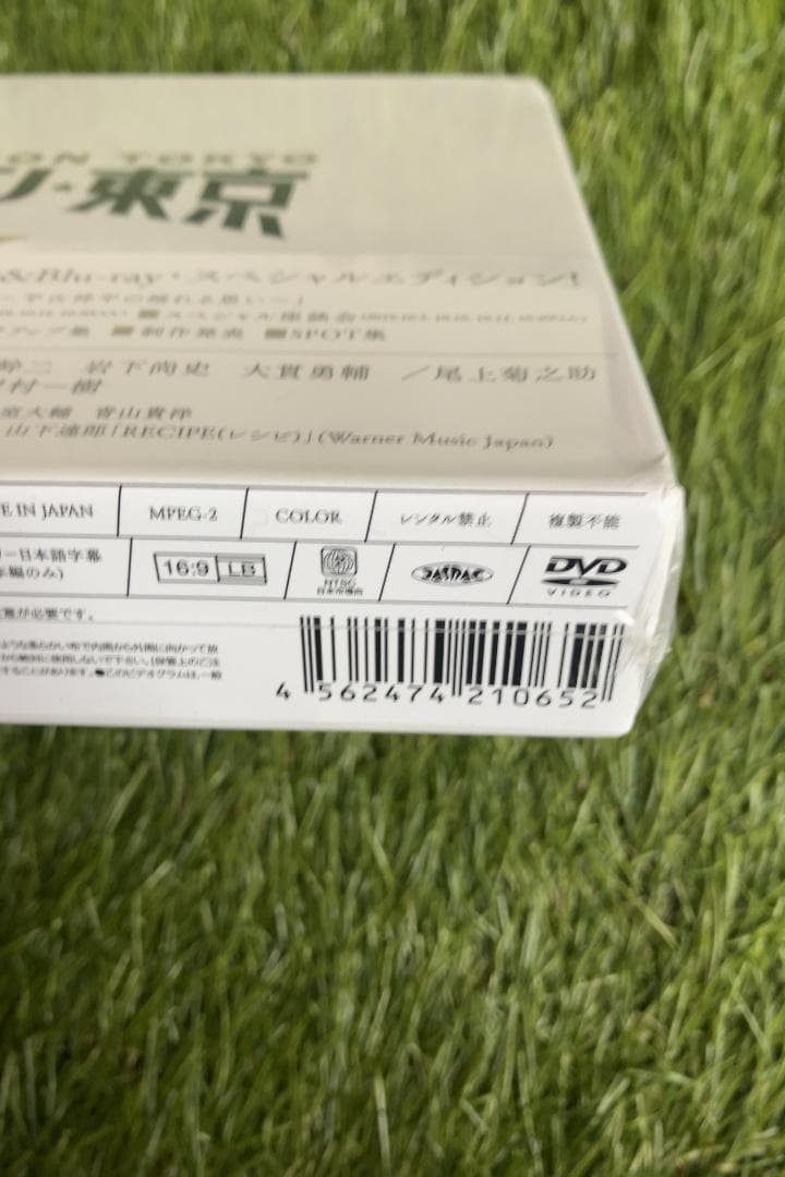 グランメゾン東京 DVD-BOX