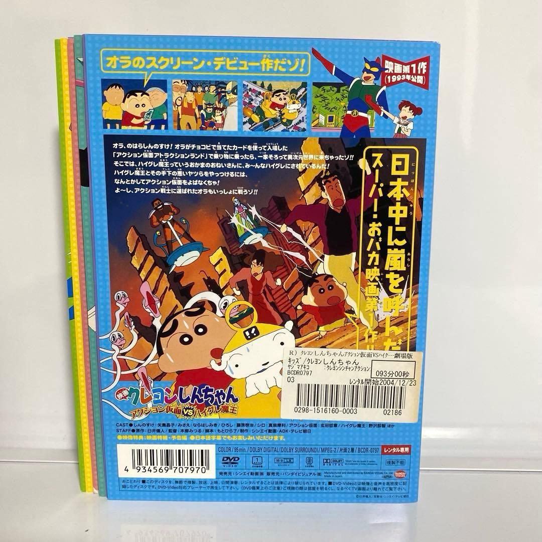 映画　クレヨンしんちゃん　26本セット