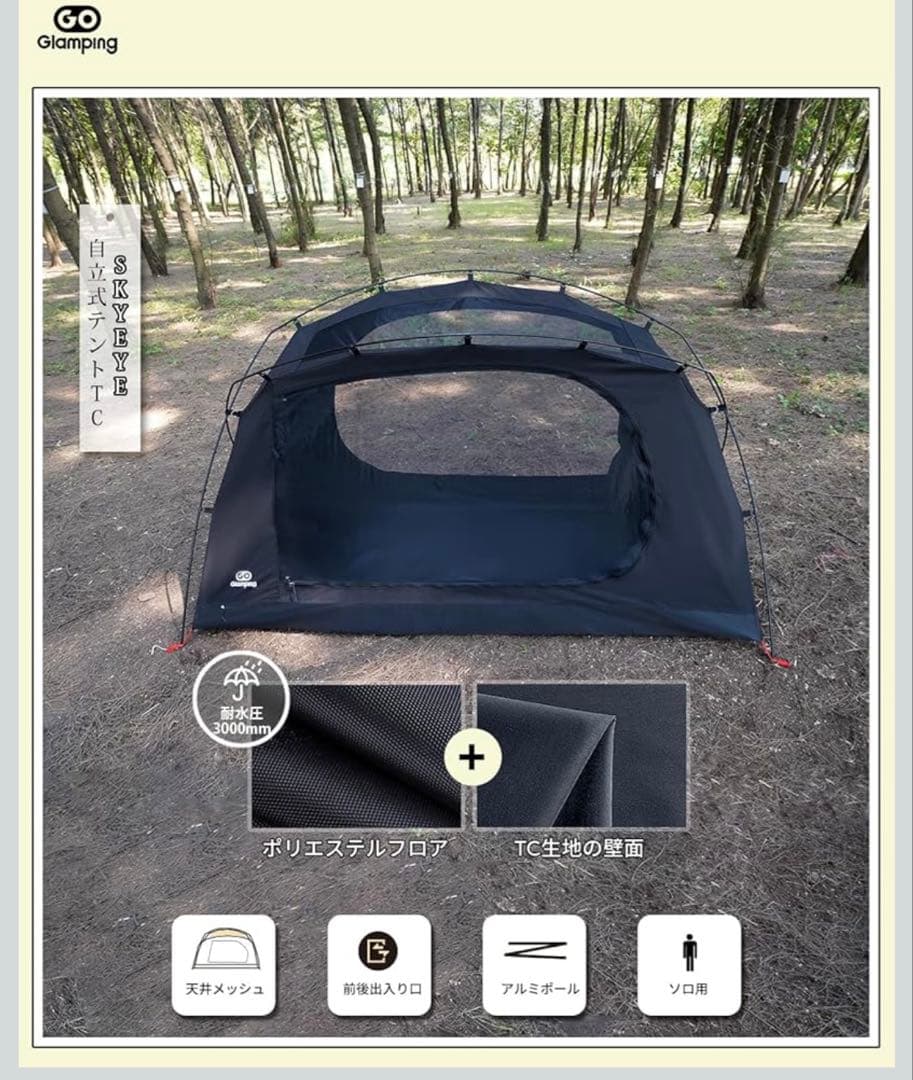 GO Glamping SKY TENT TC キャンプテント美品！