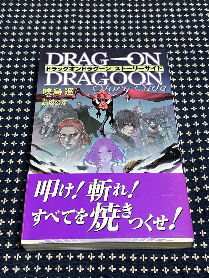 まとめ売り ドラッグオンドラグーン ストーリーサイド 無印、２
