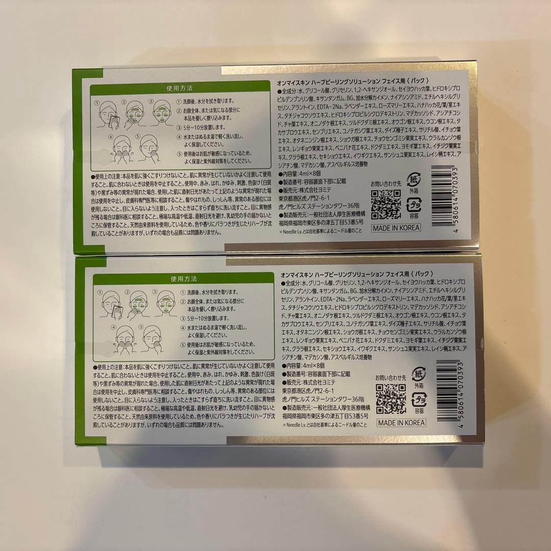 新品on:myskinオンマイスキンハーブピーリング フェイス用✖️2箱