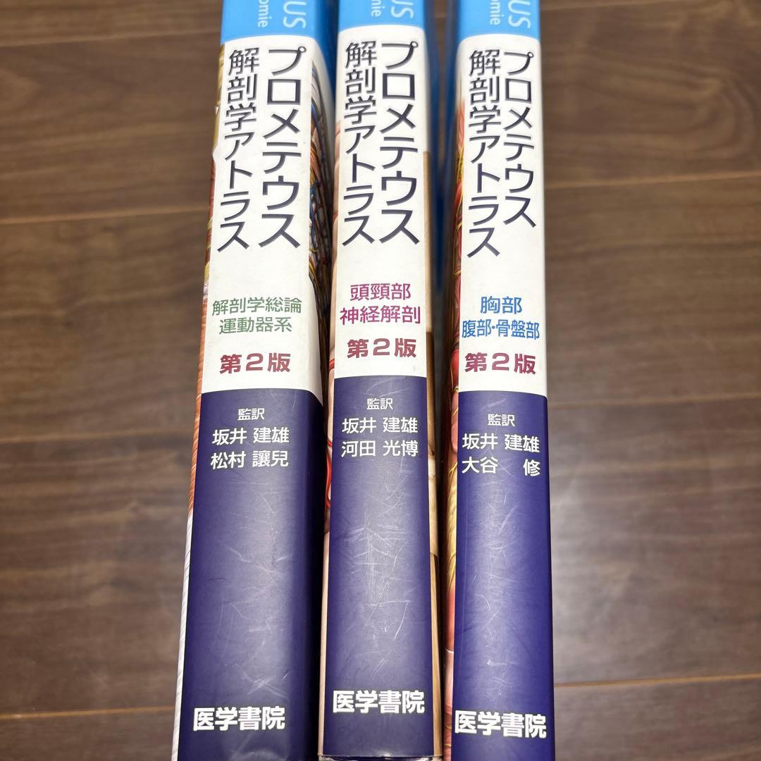 プロメテウス 解剖学アトラス 第2版