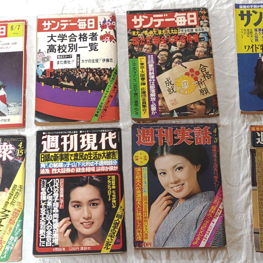週刊雑誌　週刊文春　サンデー毎日　週刊大衆　懐かしい　レトロ
