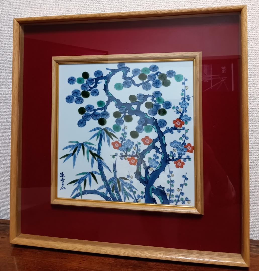 ☆館林源右衛門 染錦 松竹梅図 陶額 陶板画☆