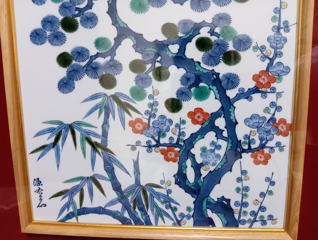 ☆館林源右衛門 染錦 松竹梅図 陶額 陶板画☆