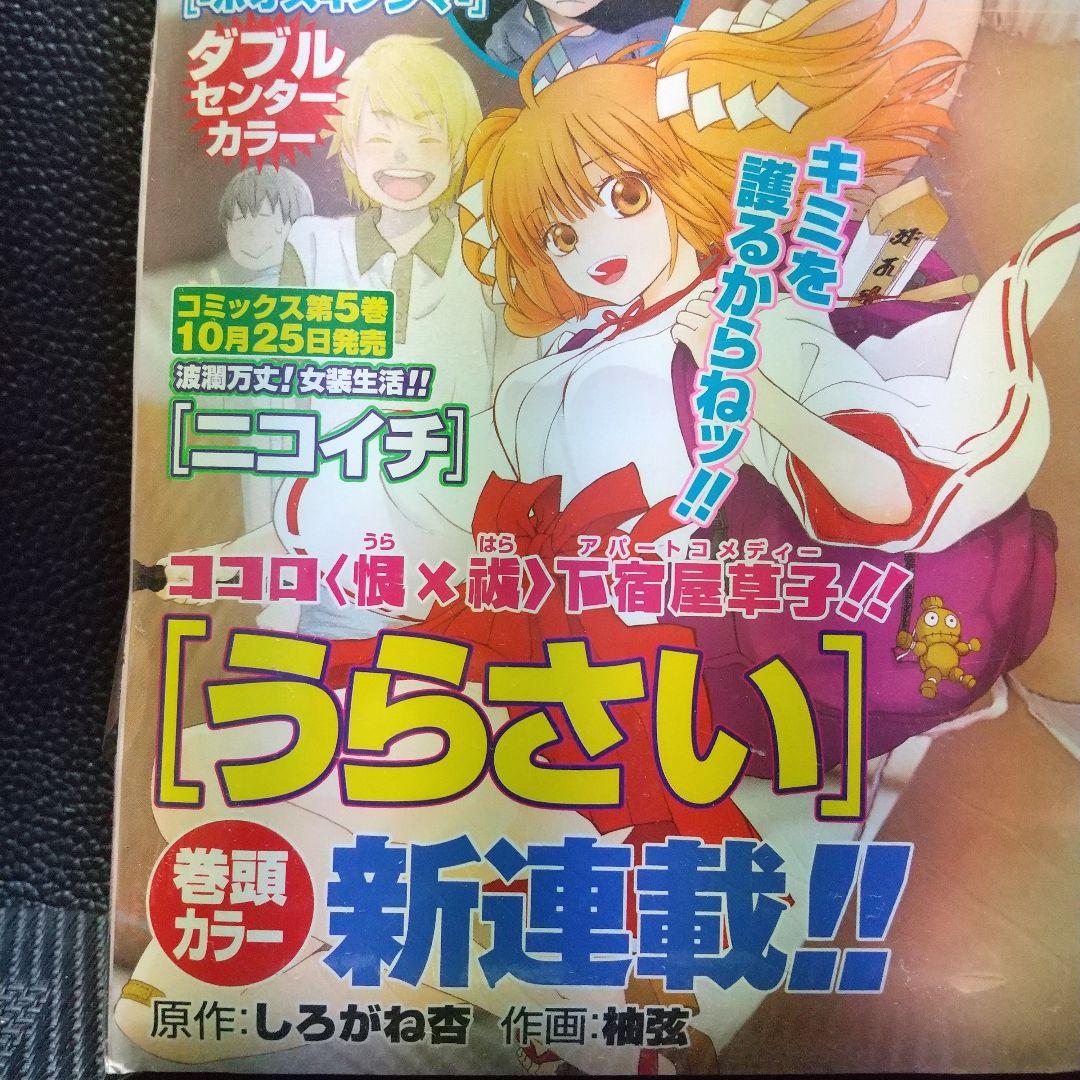 ヤングガンガン 2008年21号※青島あきな 巻頭グラビア※うらさい 新連載
