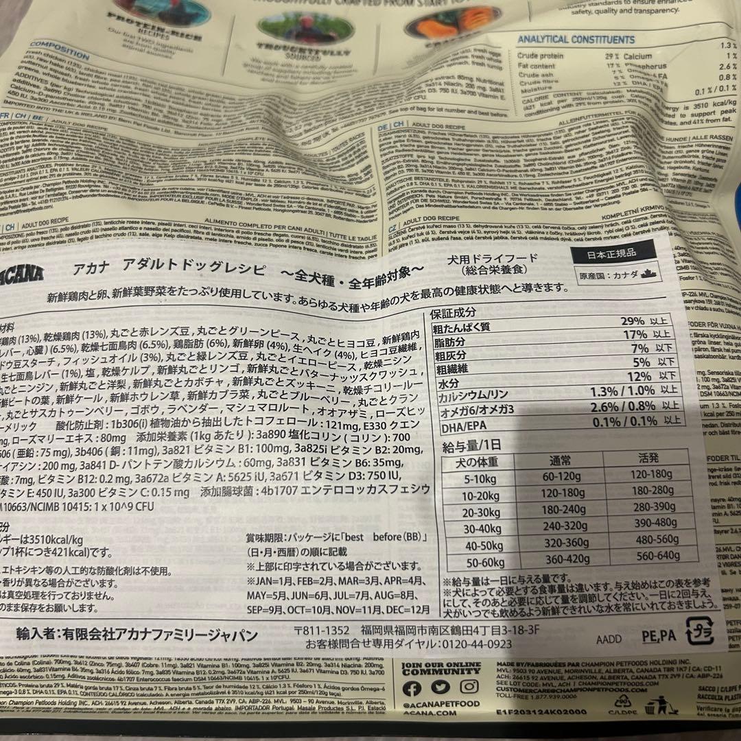 ACANA ドッグフード アダルトレシピ 2種セット