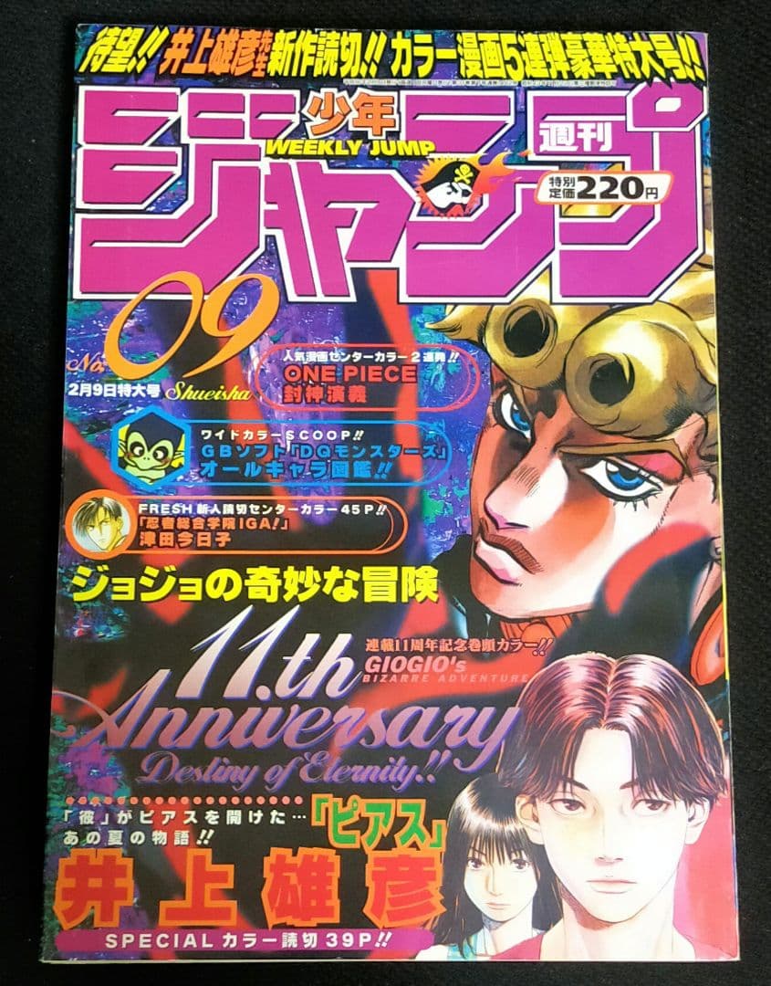 希少 週刊少年ジャンプ スラムダンク ピアス掲載