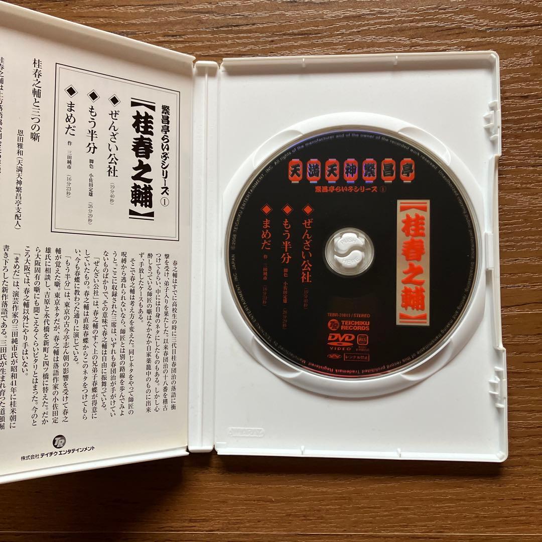 天満天神繁昌亭 繁昌亭らいぶシリーズ 5巻セット DVD