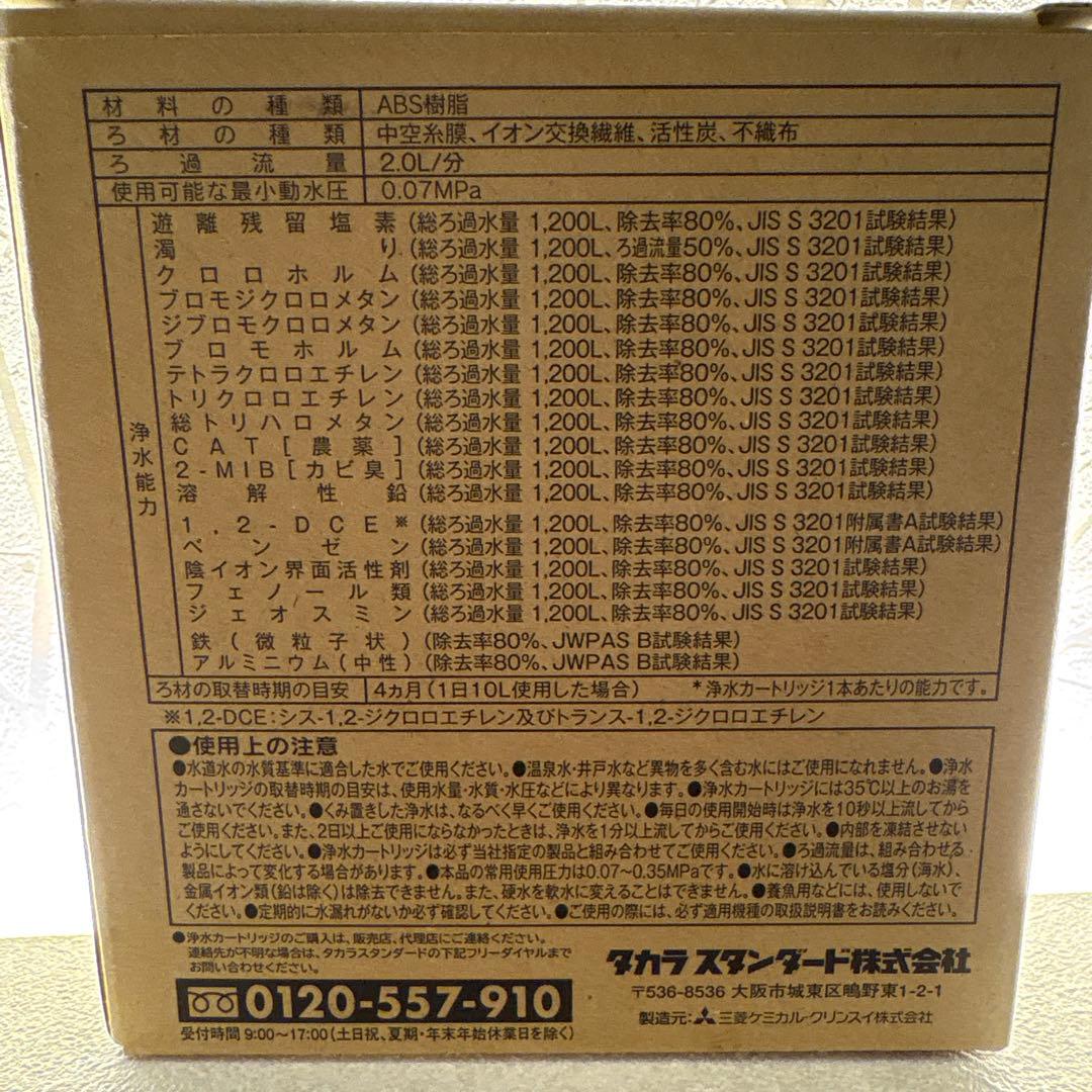 浄水器カートリッジ TJS-TC-S19 3本入