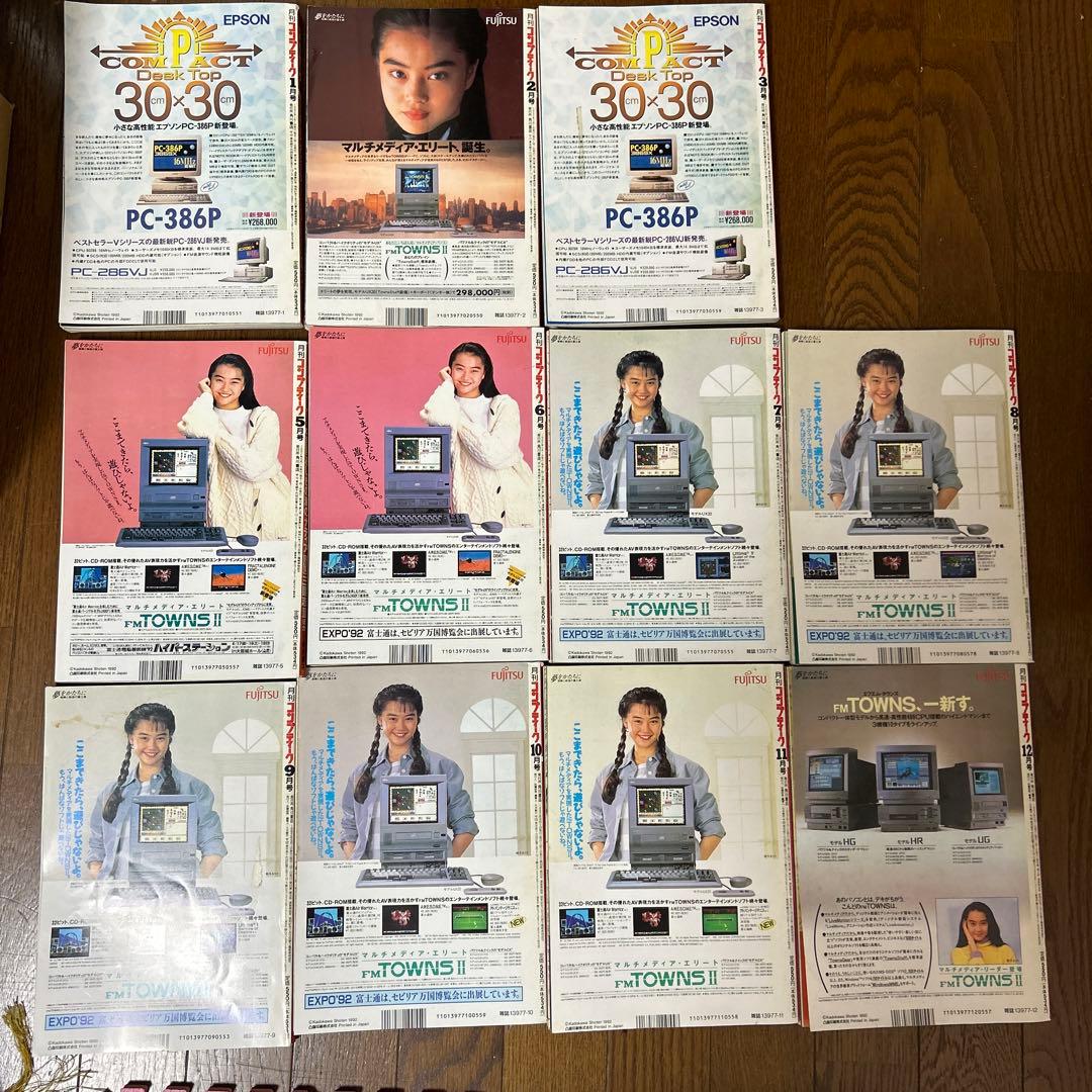 コンプティーク1992 1月から12月　4月欠番　11冊