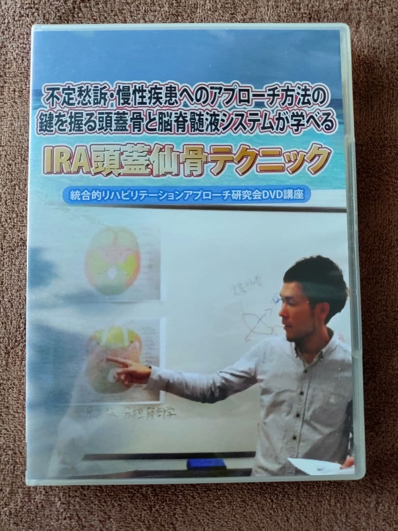 統合的リハビリテーションアプローチ研究会DVDセット