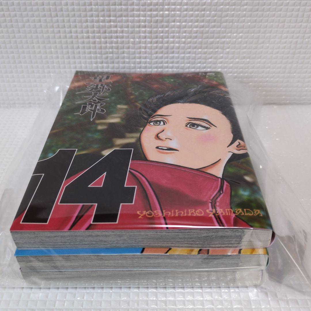 望郷太郎 全14巻セット