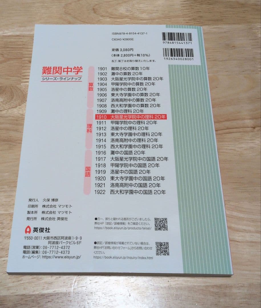 大阪星光学院中学校 2025年受験用 国語・算数 ・理科20年+4教科6年過去問