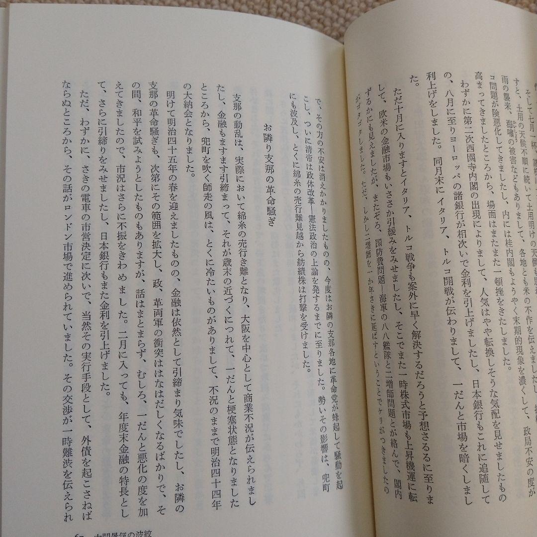 兜町盛衰記　第1巻から第4巻　全巻