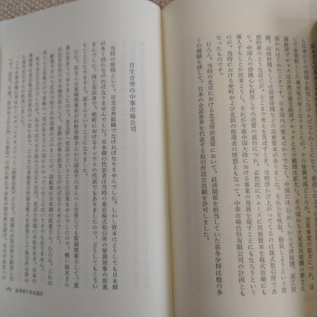 兜町盛衰記　第1巻から第4巻　全巻