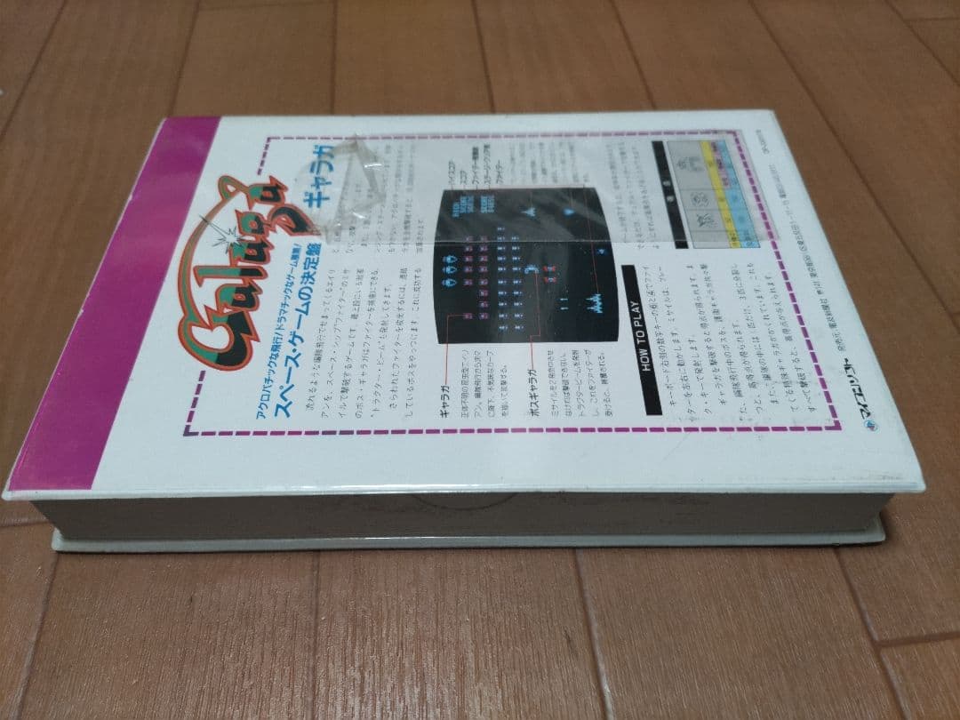 FM-7 ギャラガ　Galaga