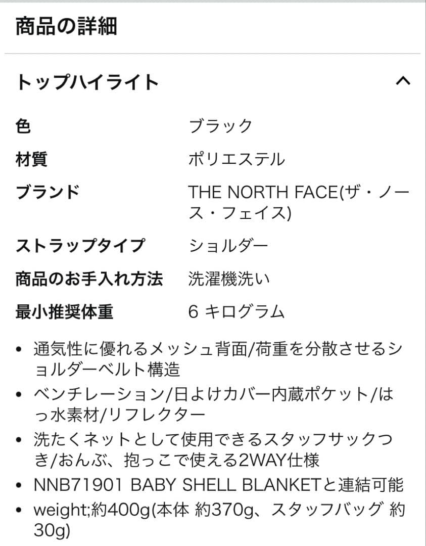 THE NORTH FACE 抱っこ紐 ブラック 収納ポーチ付き
