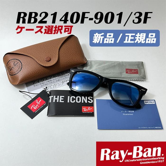 【新品正規品】RB2140F-9013Fレイバン ウェイファーラー ブルーハーフ